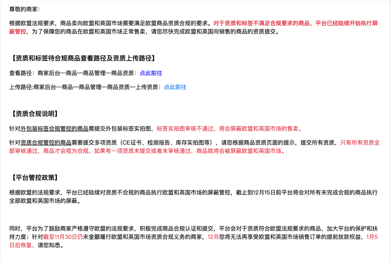 欧洲卖家注意，多个平台收紧欧盟合规要求，合规要赶紧！