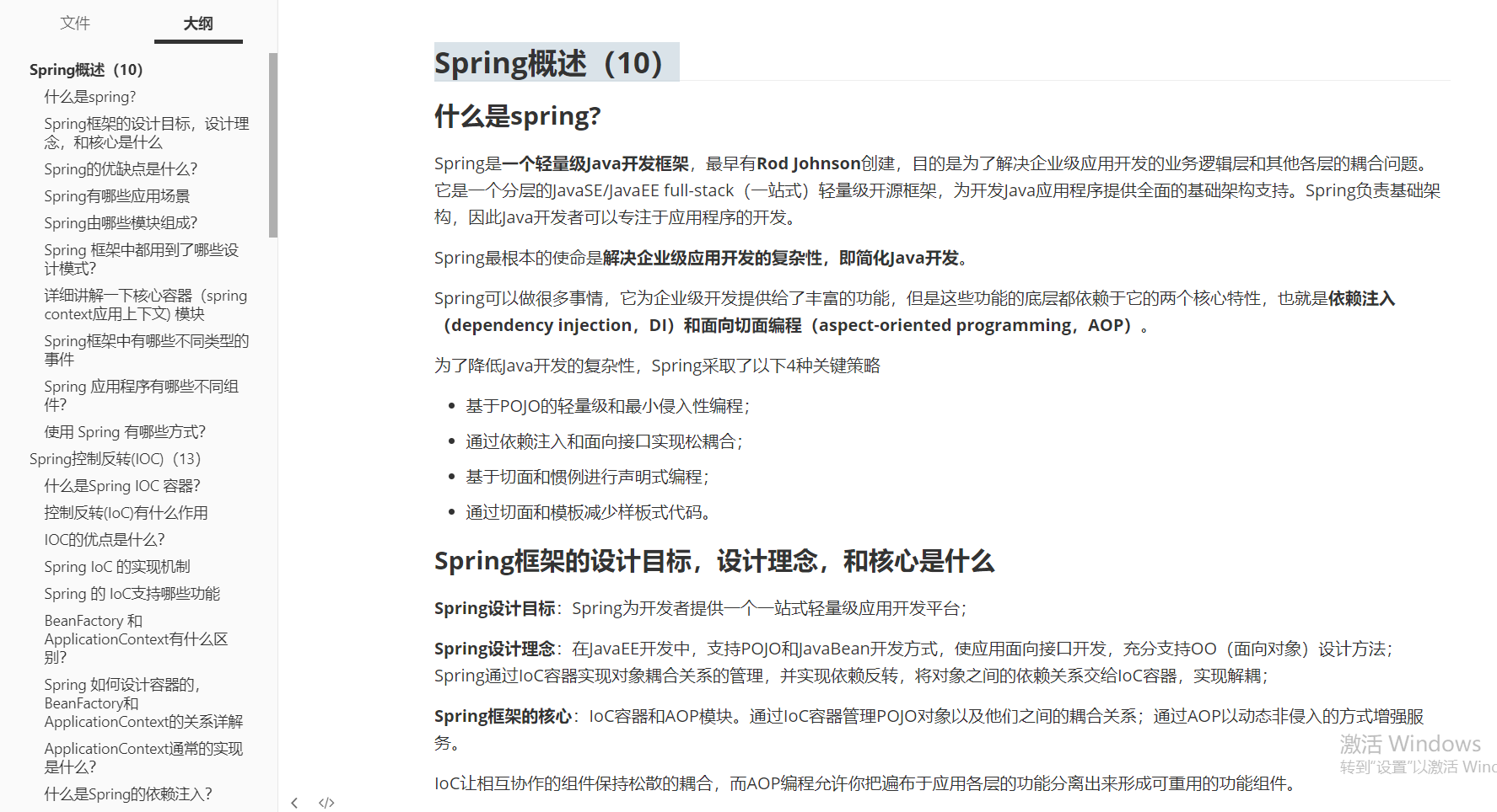 美团二面问源码卒！闭门偷学318页Spring深度手册，再战