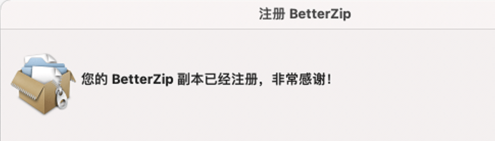 BetterZip for Mac 中文破解版下载