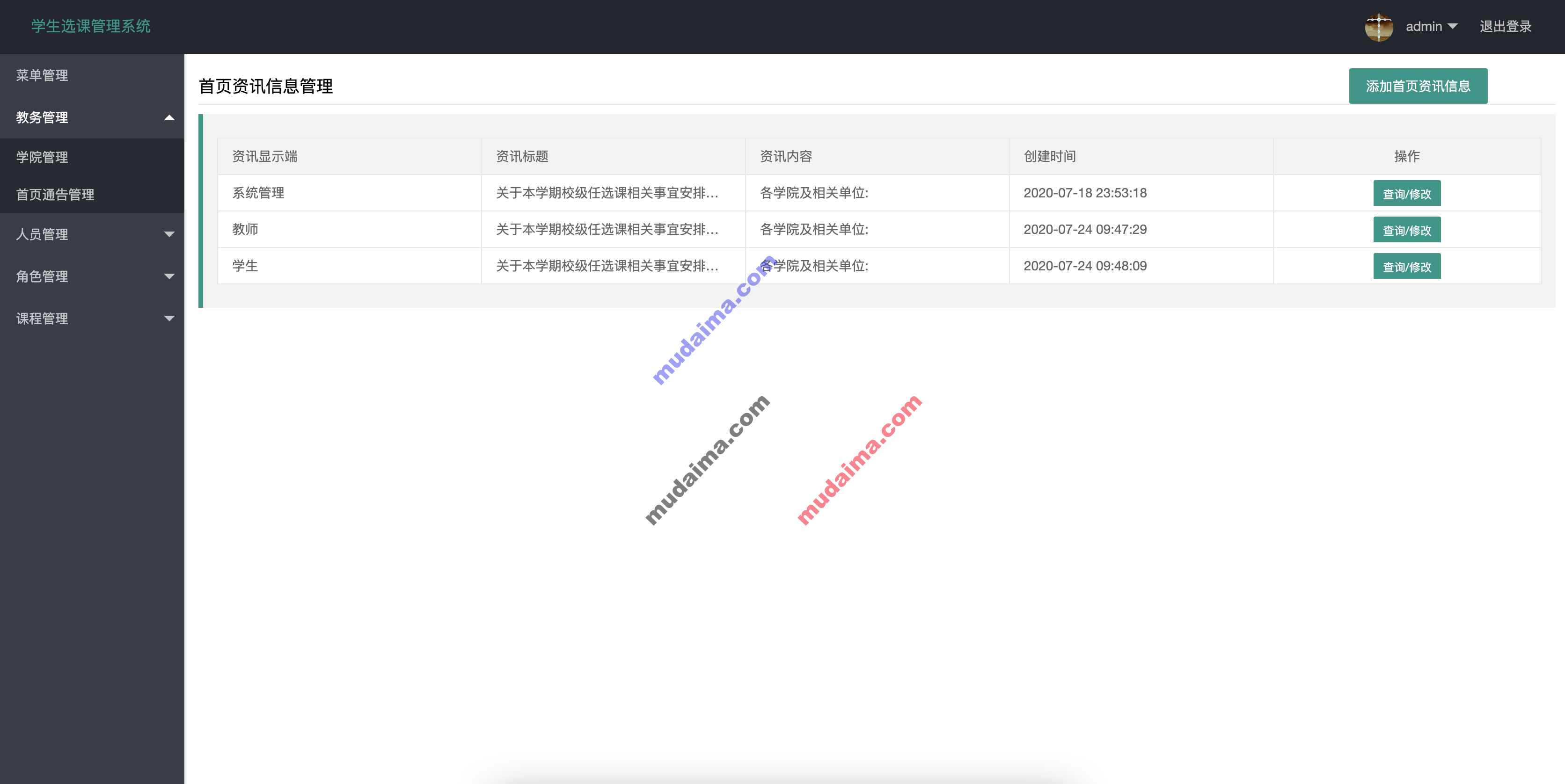 【S068】基于SpringBoot学生选课系统项目源码