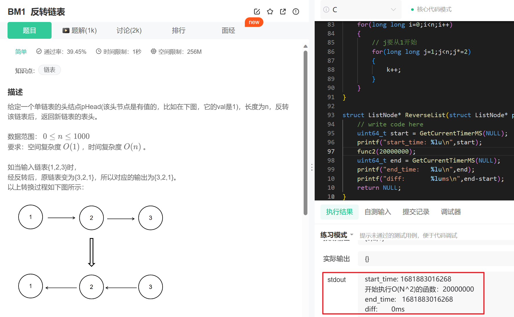 【算法】C程序的运行速度测试