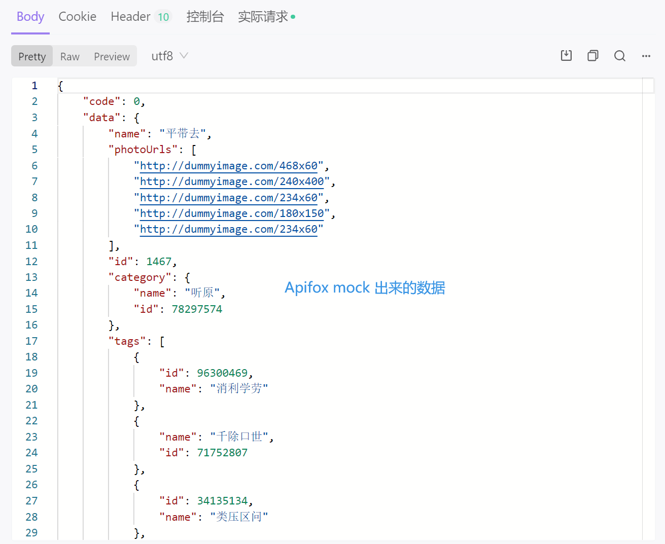 Apifox mock出来的数据