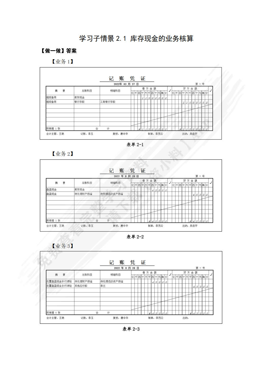 企业财务会计