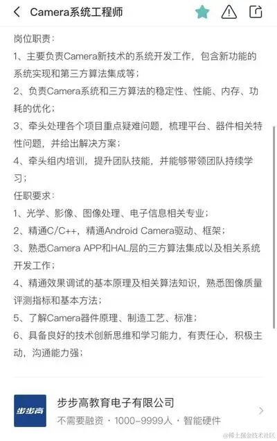 Android Camera 岗位还挺��的，哪个适合你？_Android_06