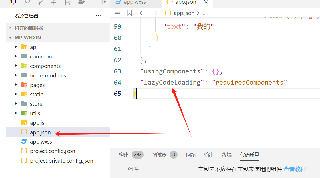 微信小程序上传启用组件按需注入