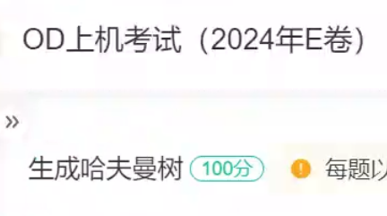生成哈夫曼树