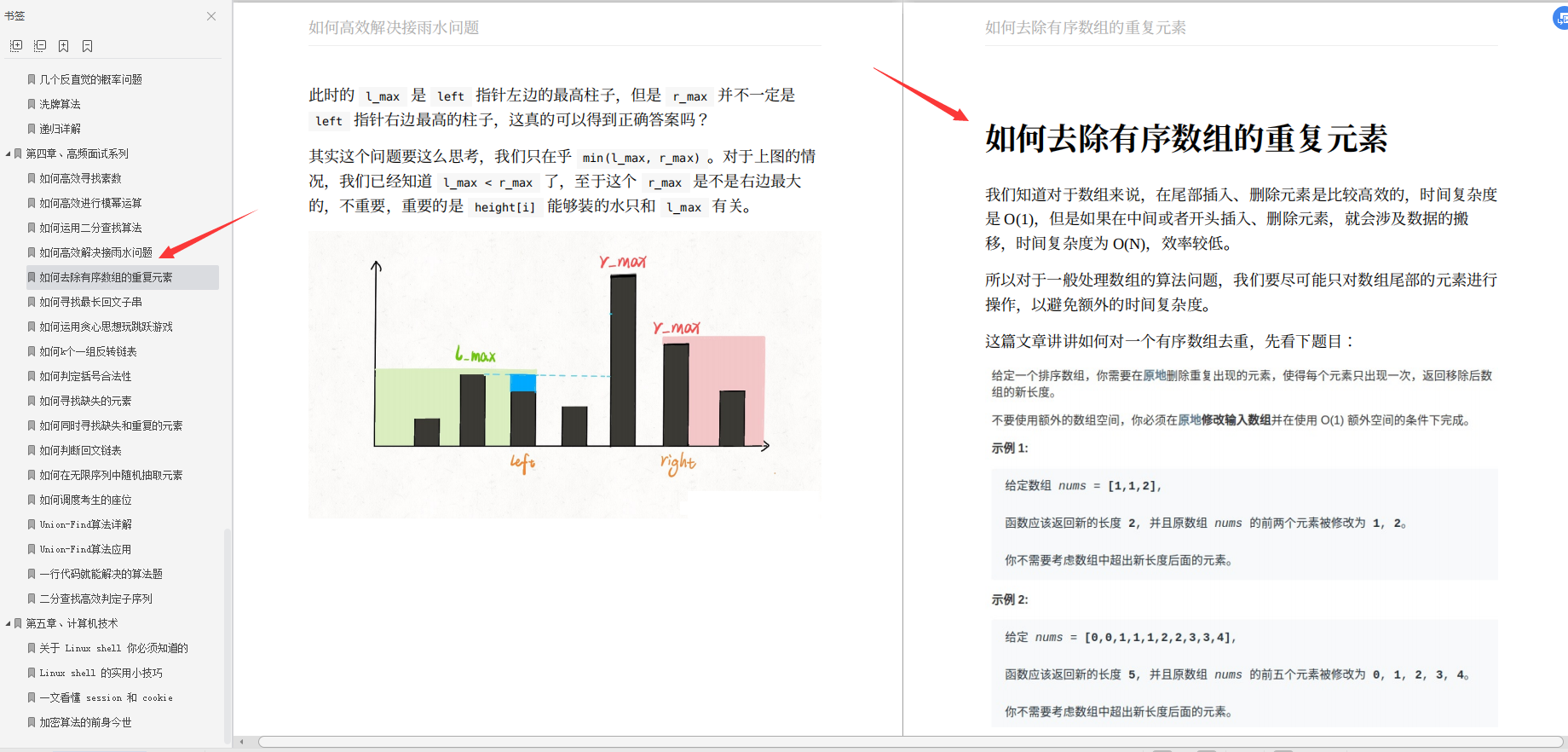 华为工程师总结的LeetCode刷题笔记提供下载，太优秀了