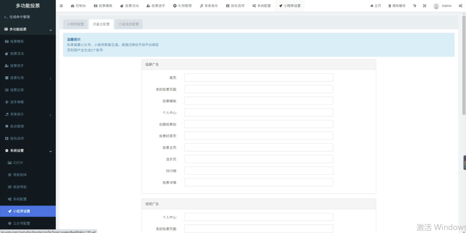 全方位多功能投票小程序系统源码_界面设计_05