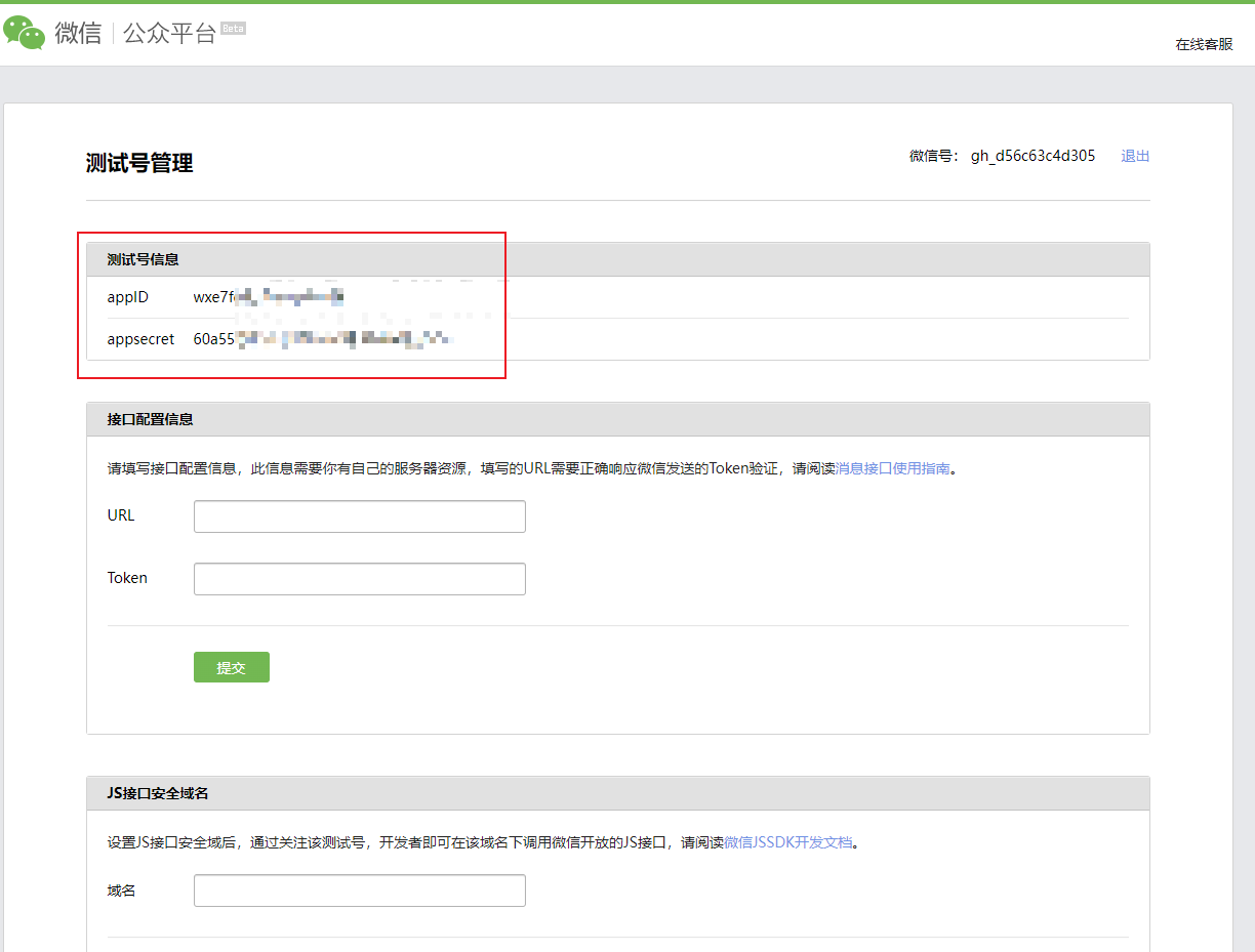 下载微信帐号申请