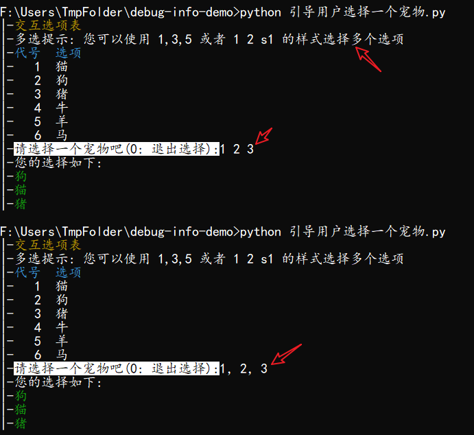 python命令行交互 引导用户选择宠物