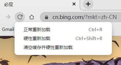 Chrome浏览器强制刷新快捷键