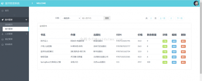 基于SpringBoot+thymeleaf实现的图书馆借阅管理系统