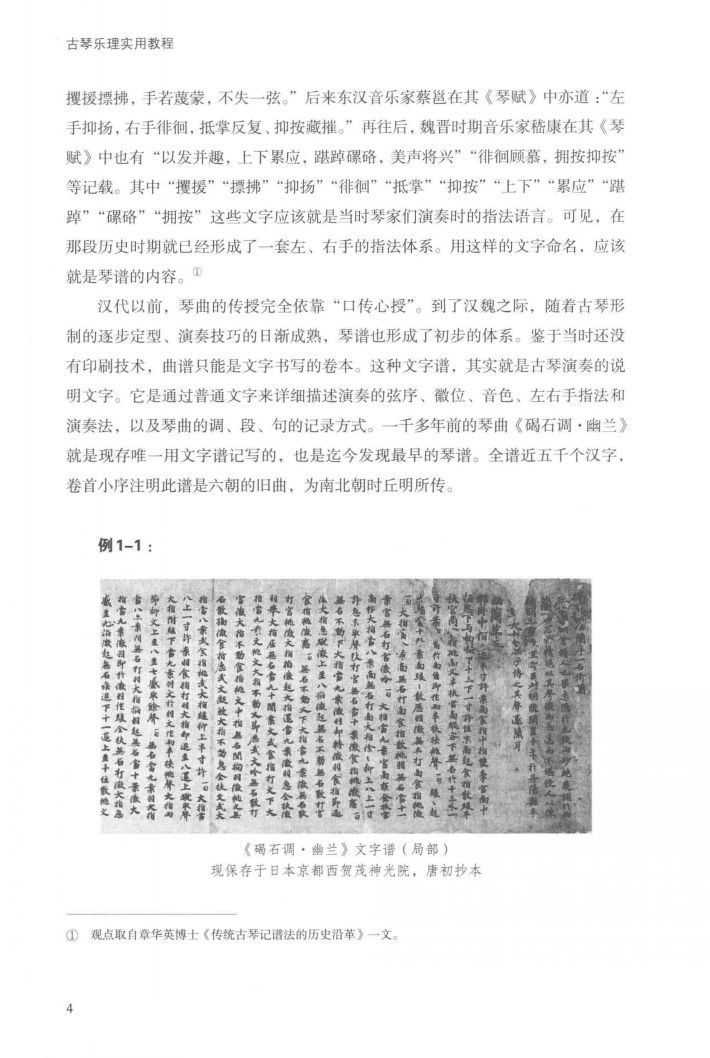 这书不错，古琴乐理实用教程（尹溧新编），有课学得通透。