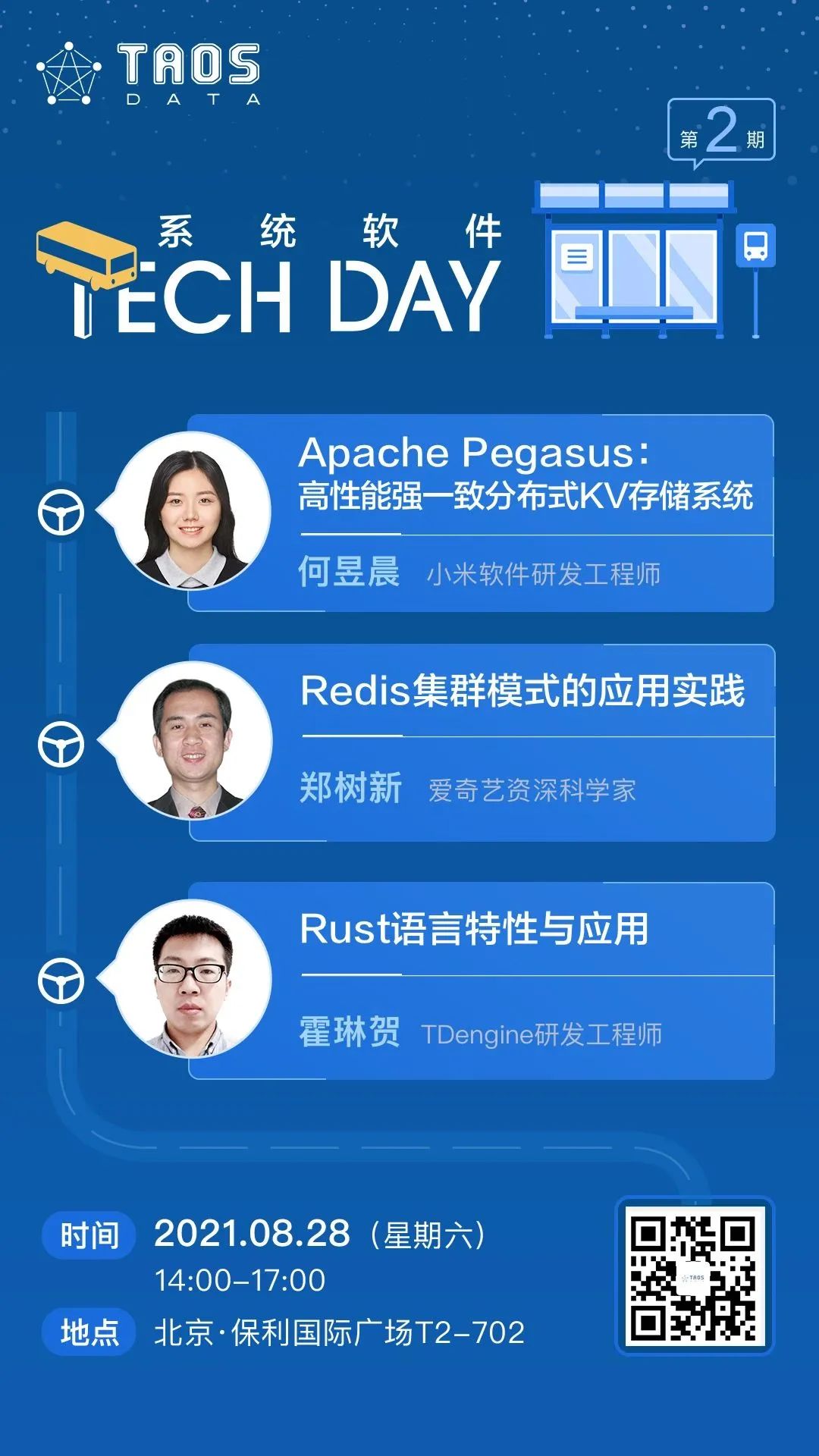 聚焦系统软件开发，系统软件Tech Day第2期报名即将截止