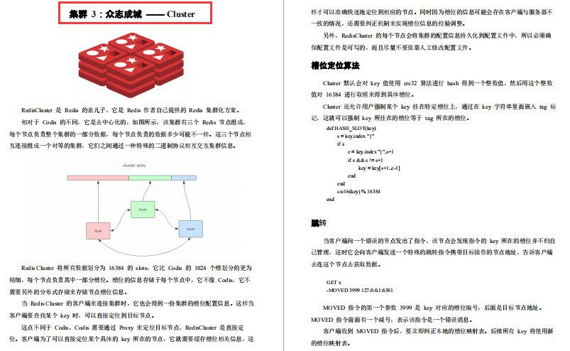 腾讯强推Redis成长手册！原理+应用+集群+拓展+源码五飞