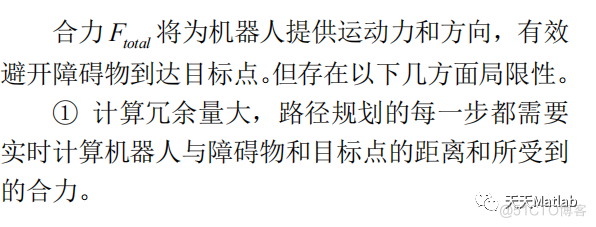 【无人机三维路径规划】基于人工势场算法实现球体障碍下无人机三维路径规划附matlab代码_路径规划_04