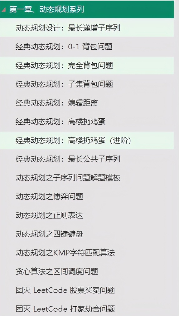 看完字节大佬的力扣刷题笔记，我直接手撕了300道力扣算法题