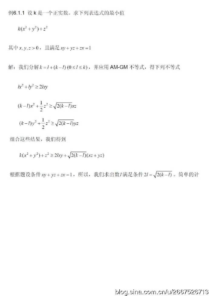 [转载]不等式证明中的待定系数法（基本不等式+平衡系数法）