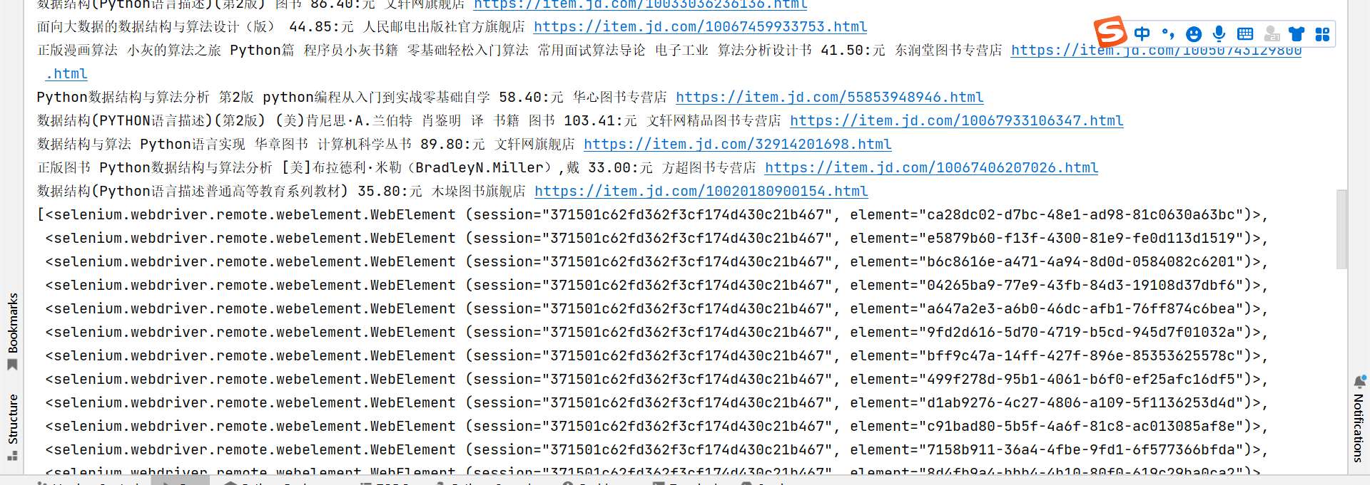 python 面向对象利用selenium【获取某东商品信息】