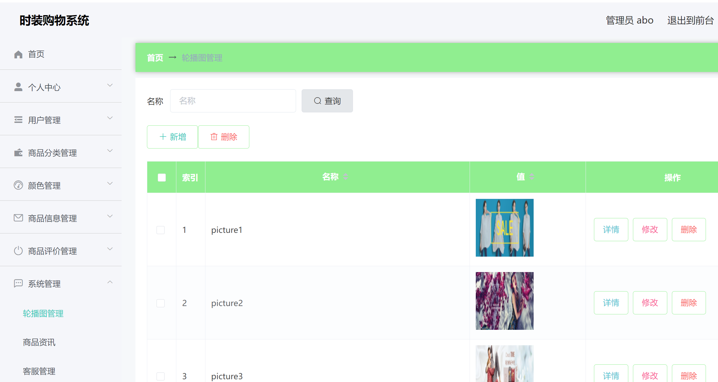 轮播图管理.png