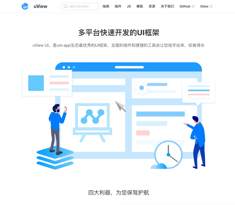 uView-ui 首页