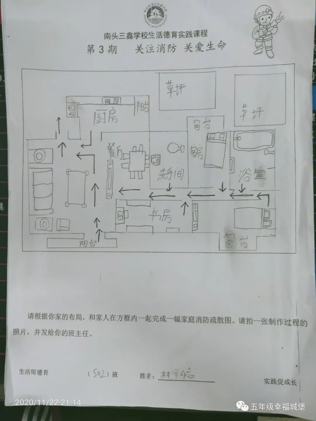 繪製自己的人際關係圖親子繪製家庭消防疏散圖