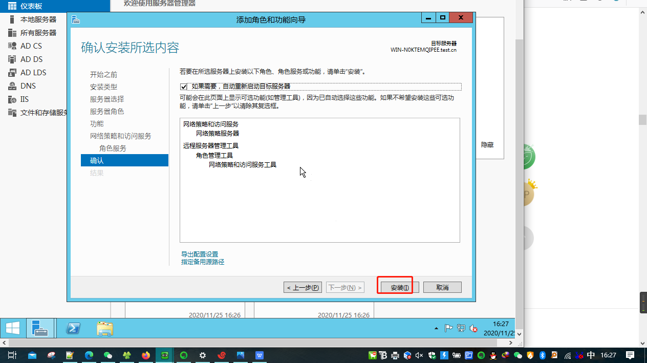 server2012 AD域 radius 802.1x认证