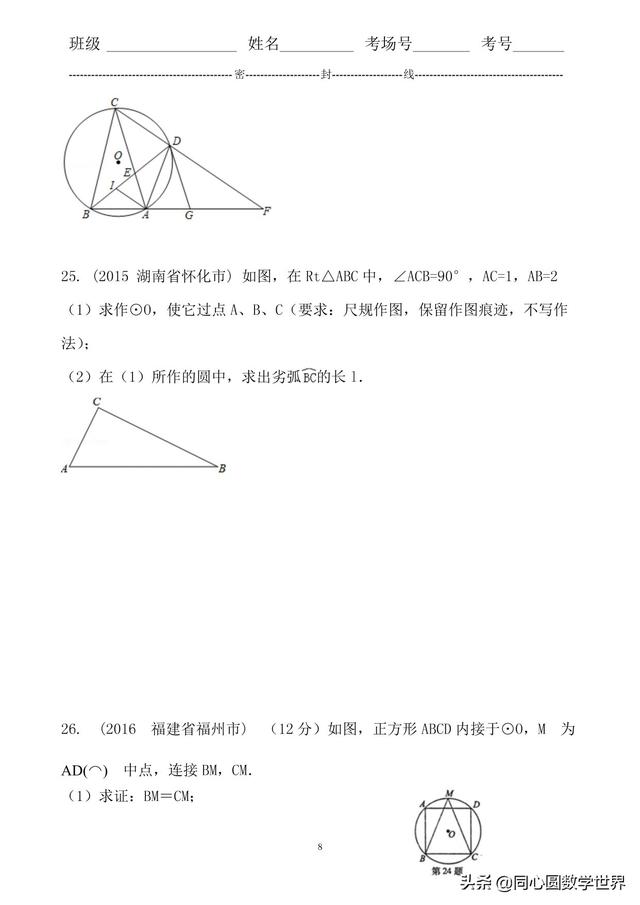 四边形内接于圆定理 初三数学复习 三角形四边形与圆拉上关系 要么内切要么外接 巴罗尔的凝视的博客 Csdn博客