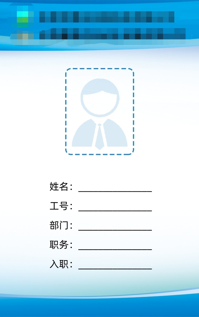 一,前期准备保存了员工信息的excel表格空白的工牌原图新建一个文件夹