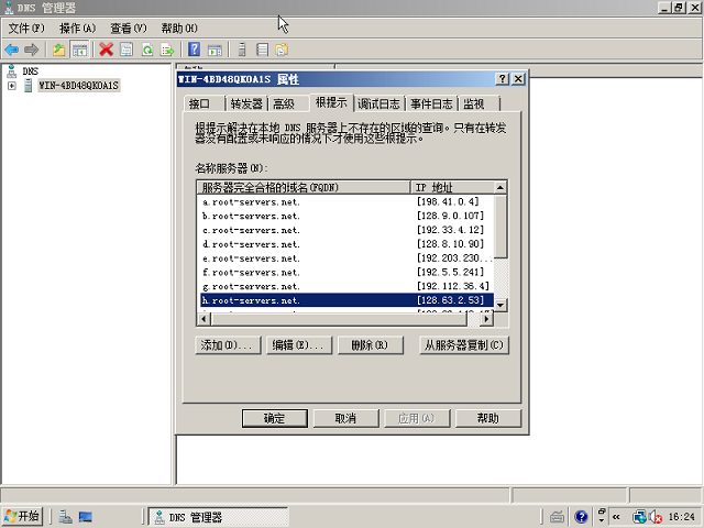 根服务器提示文件,DNS高级设置之转发器与根提示