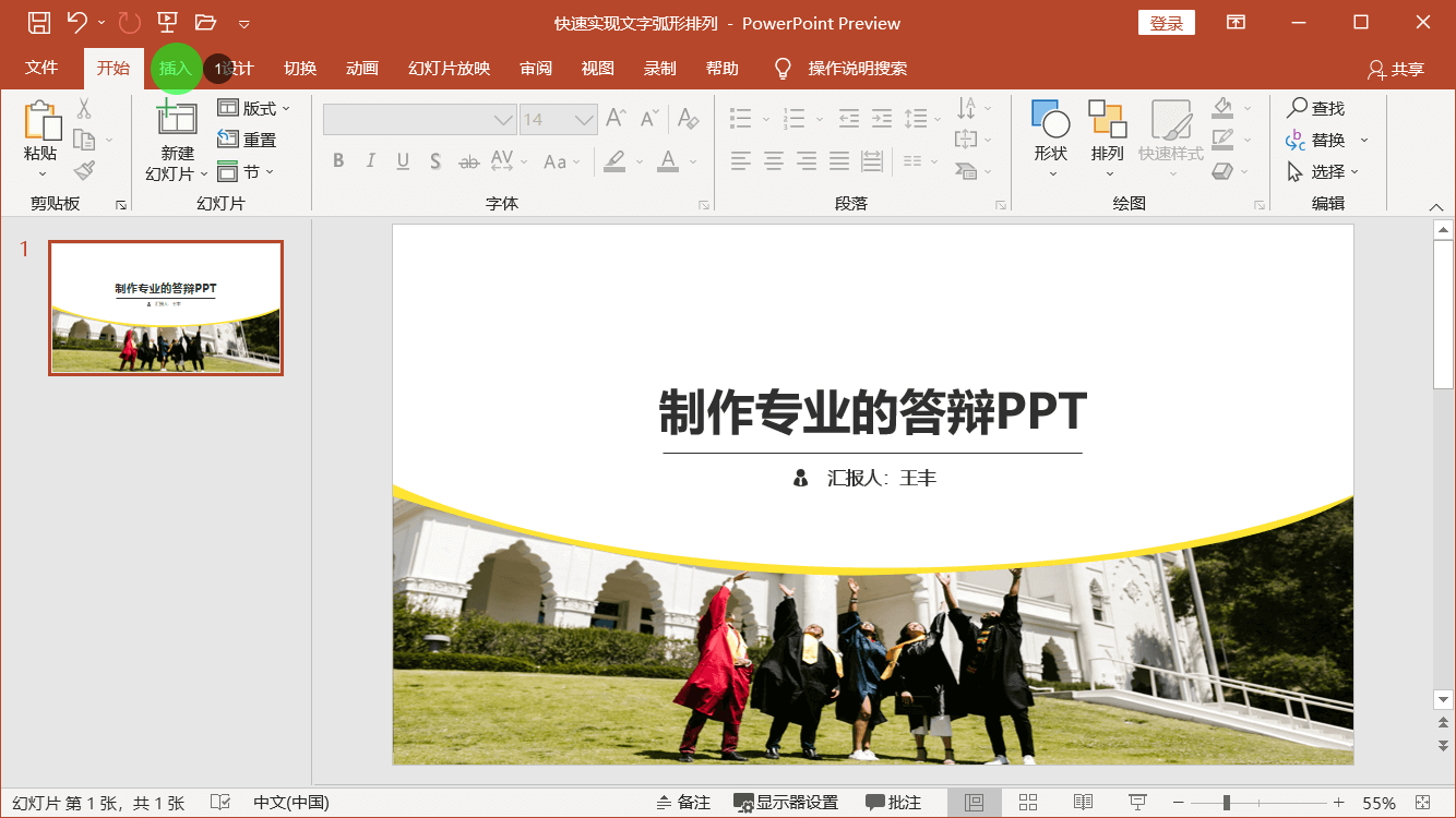 PowerPoint精美幻灯片实战教程