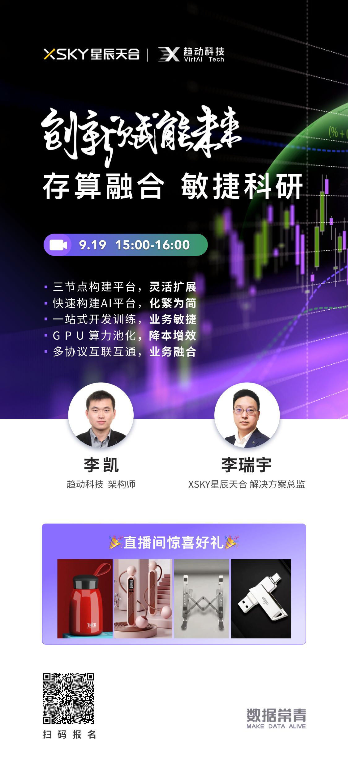 邀请函 | 什么是全协议存算一体化解决方案？