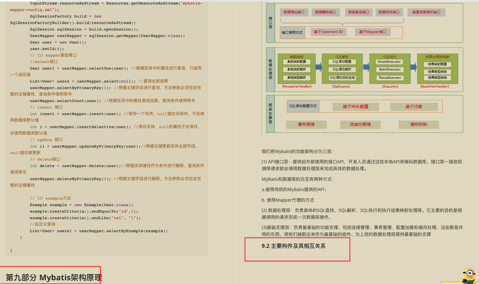 全网最全mybatis笔记，入门到精通，图文并茂，面试必备