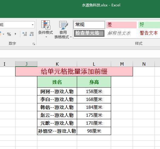 html表格给所有文本加前缀excel技巧如何给已经输入完成的数据批量