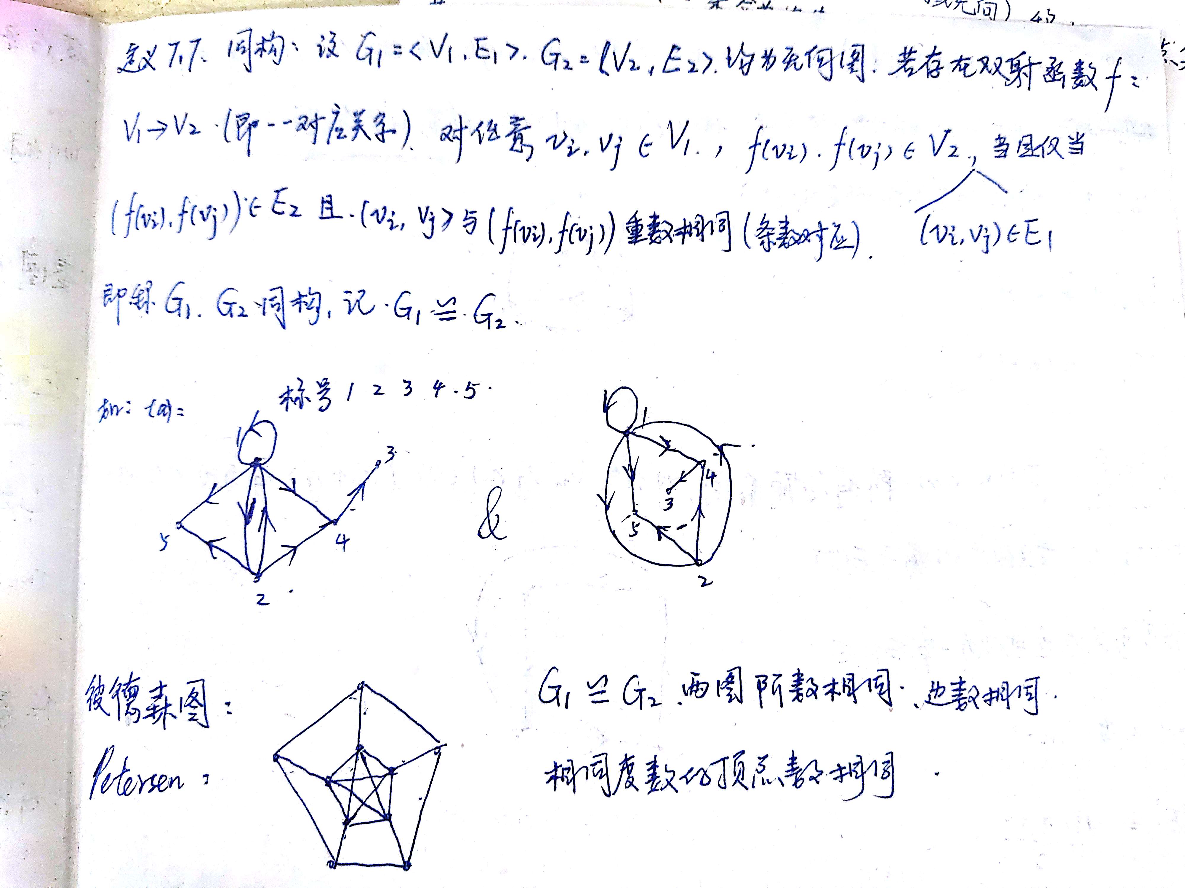 2022离散数学图论笔记01