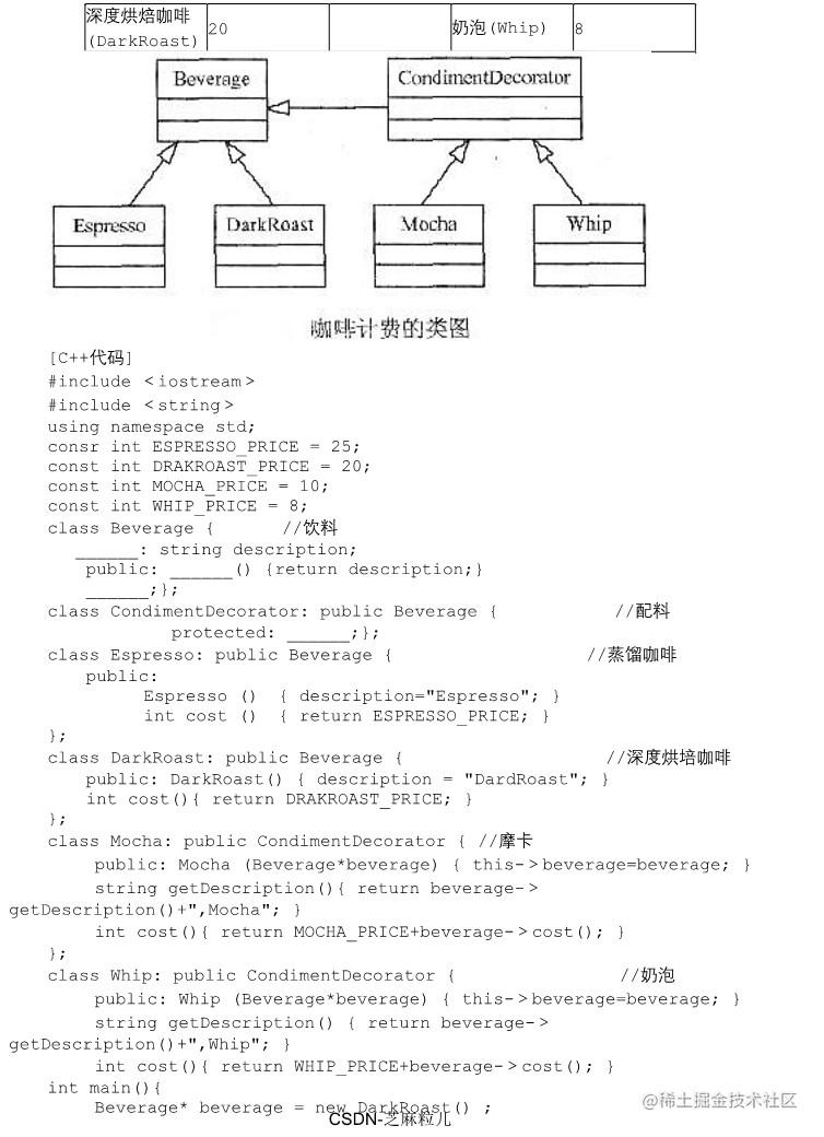 04中级软件设计师下午试题模拟+答案详解_5.jpg