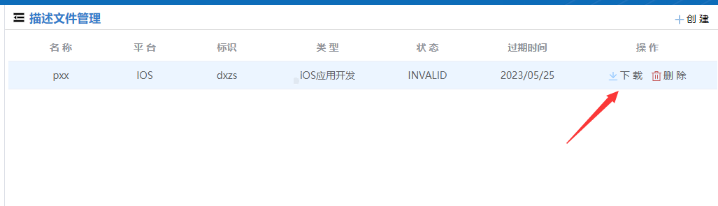 如何使用appuploader制作描述文件​