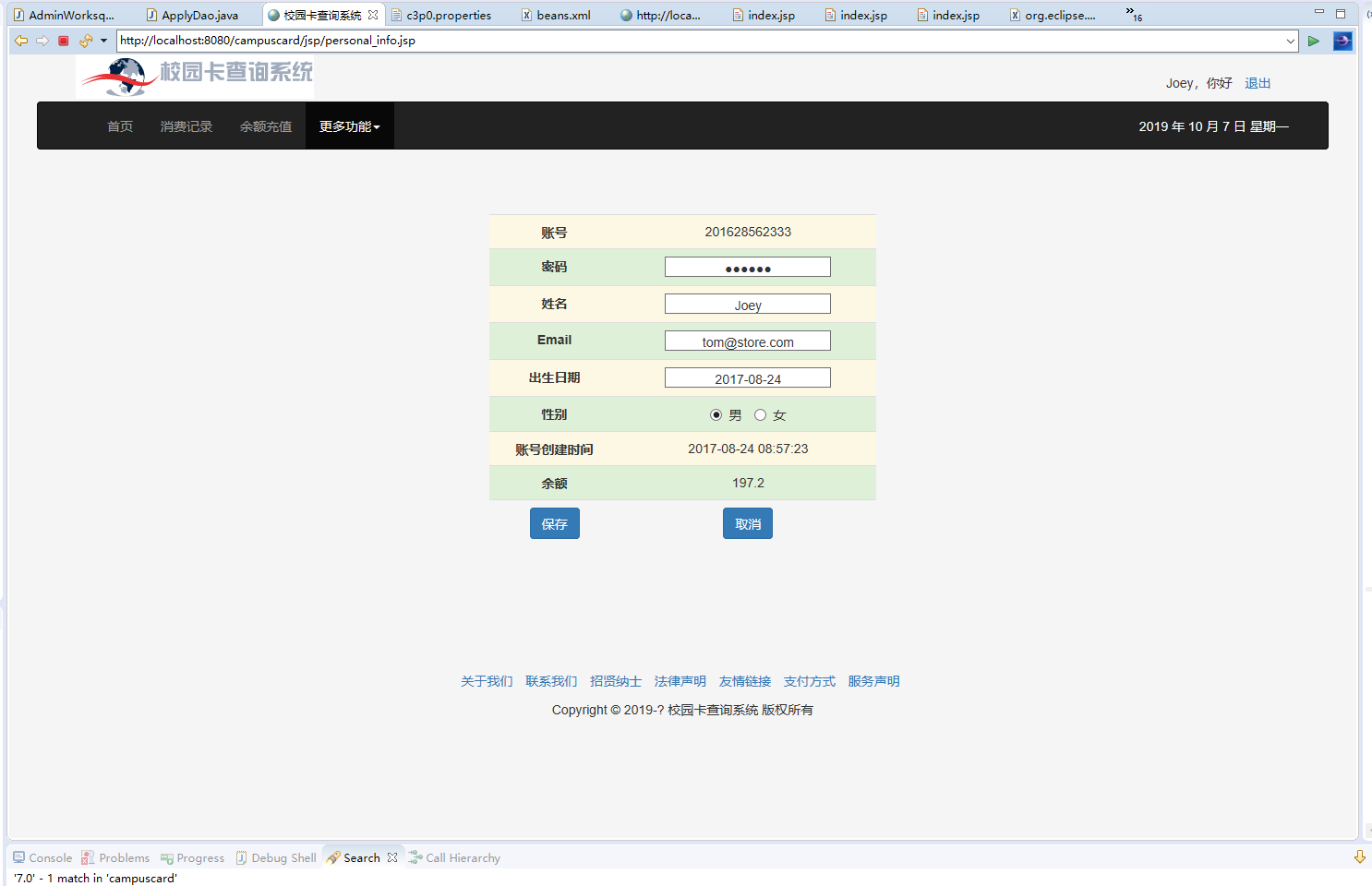 Source code terminal-JSP campus card management system-student user role-personal information modification