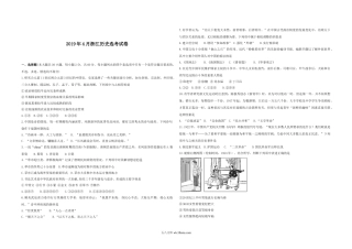 2019年浙江省高考历史【4月】（原卷版）.doc