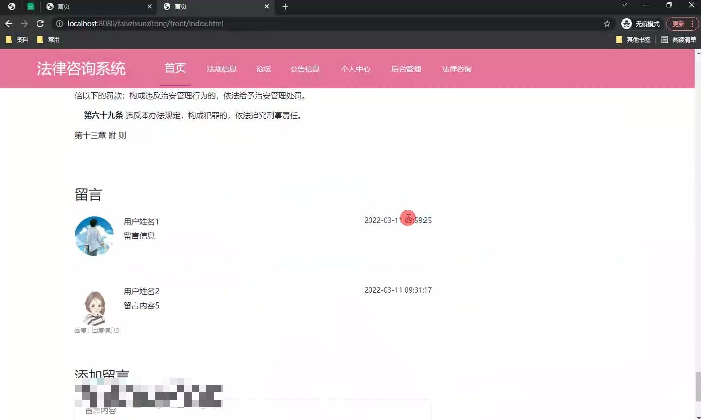 基于Java+SSM+HTML5法律咨询系统(源码+LW+调试文档+讲解等)/法律咨询/法律问答/法律顾问/法律在线/法律查询/法律解答/法律 ...