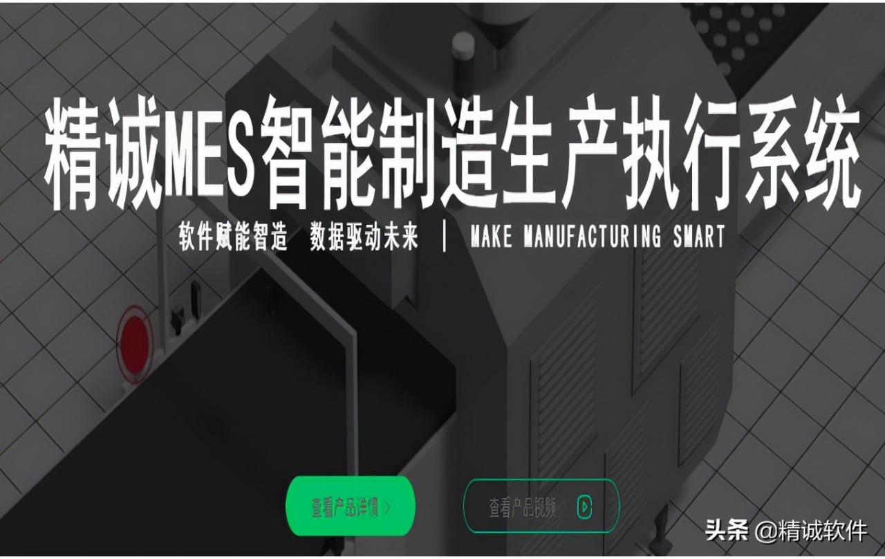 信息化管理技术-制造执行系统(MES) - MES项目的规划和应用