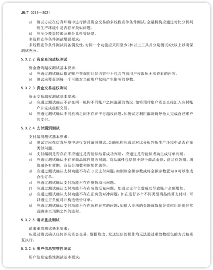 JR_T0213—2021 金融网络安全 Web应用服务安全测试通用规范.pdf