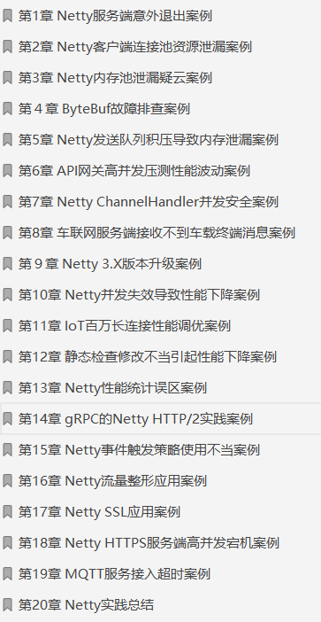 阿里资深架构师耗费三年终于把Netty进阶之路文档给整理完了