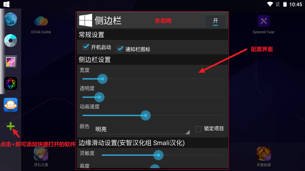 车机必备软件-侧边栏工具快捷打开app【附带安装包下载地址】_车载侧边栏app-CSDN博客