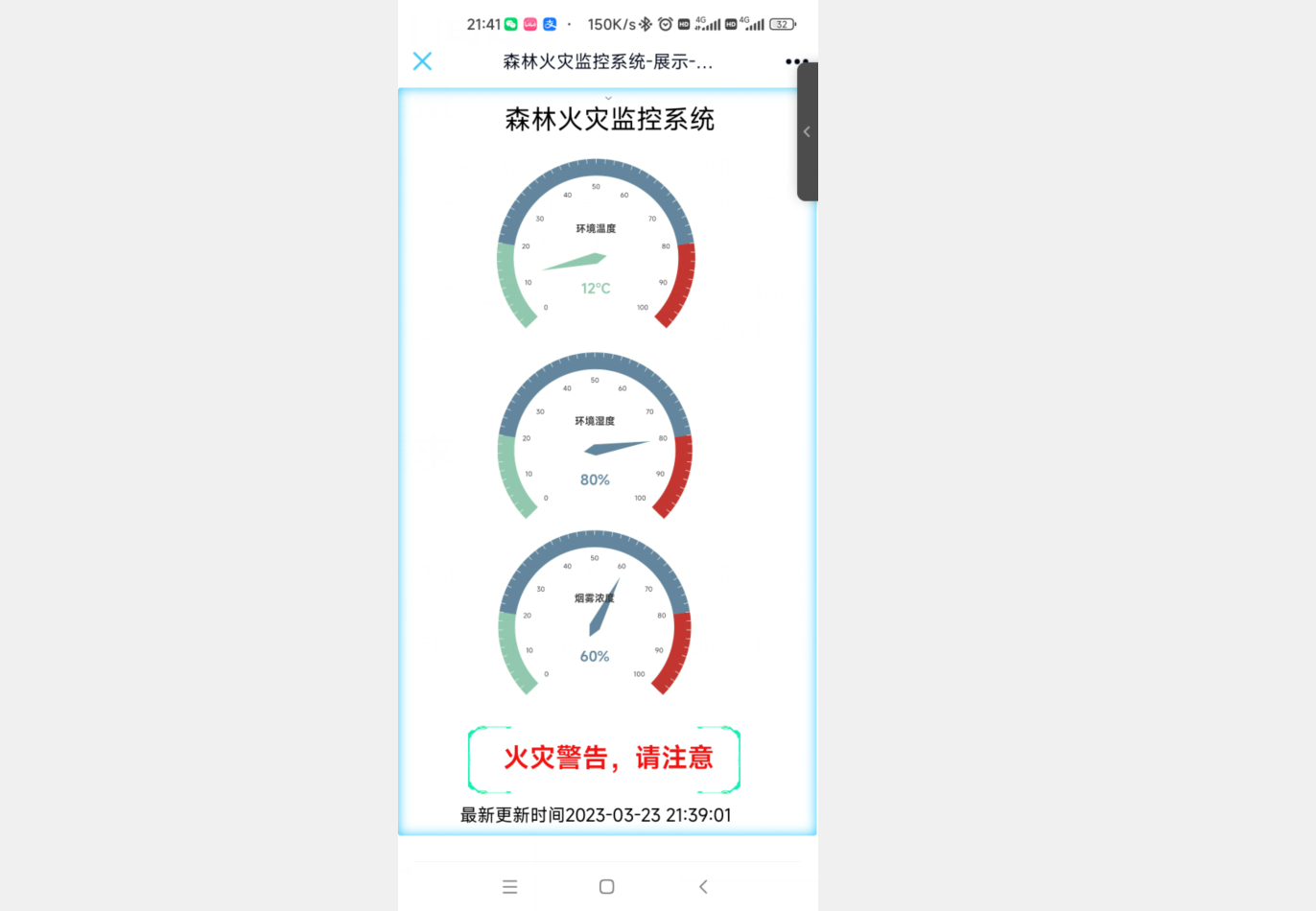 基于STM32的森林火灾监控系统设计