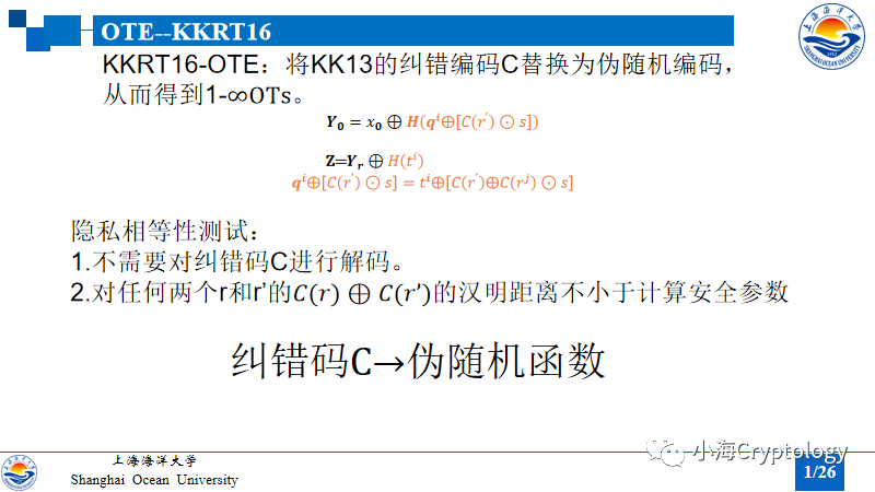 不经意传输扩展(OTE)-不经意伪随机函数(OPRF)-隐私集合求交(PSI)