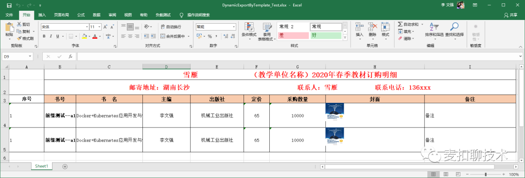 Excel模板导出之动态导出