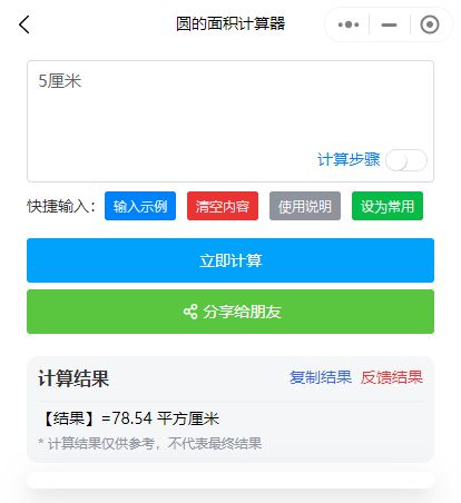 探索圆的面积计算器：神秘数学背后的无限魅力