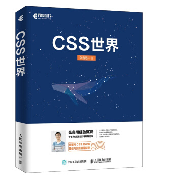 前端开发者的必备好书：CSS世界三部曲，你都知道吗？