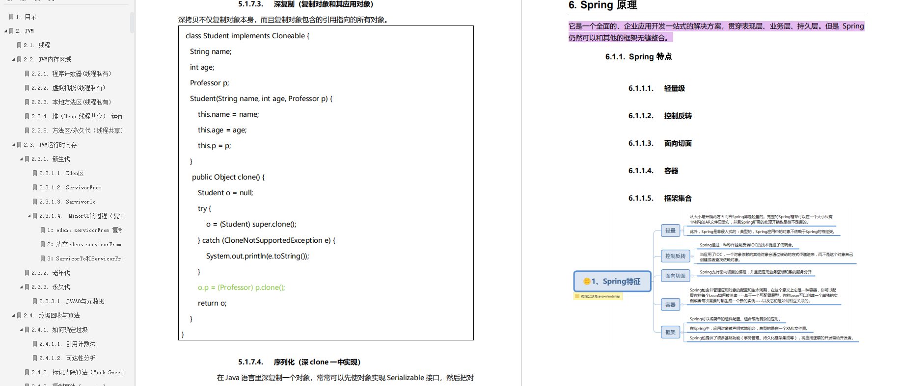 四年Java開發，七月跳槽斬下騰訊Offer，整理面試之路（T3級）